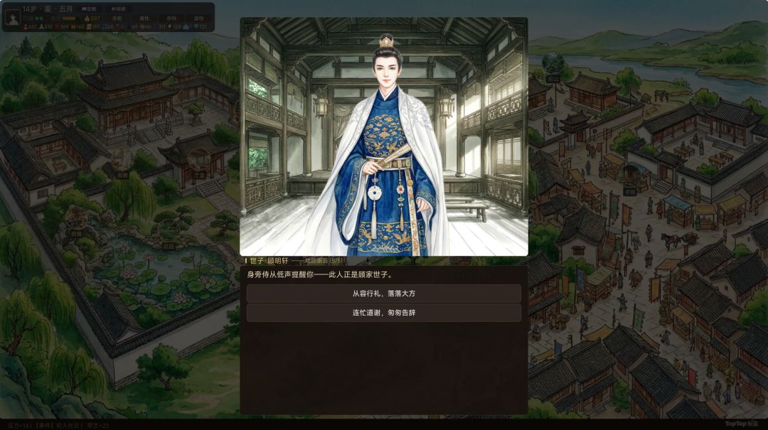 古代少女成长手记游戏截图