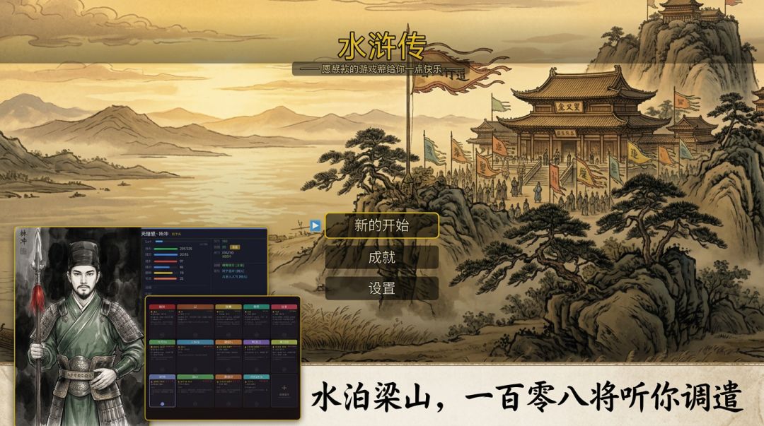 水浒传游戏截图