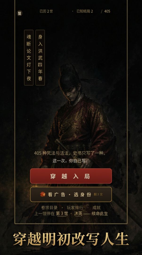 大明洪武模拟器游戏截图