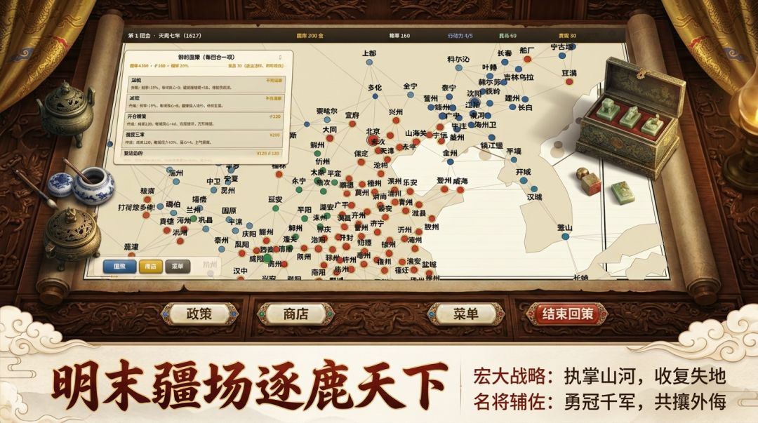 崇祯王朝游戏截图