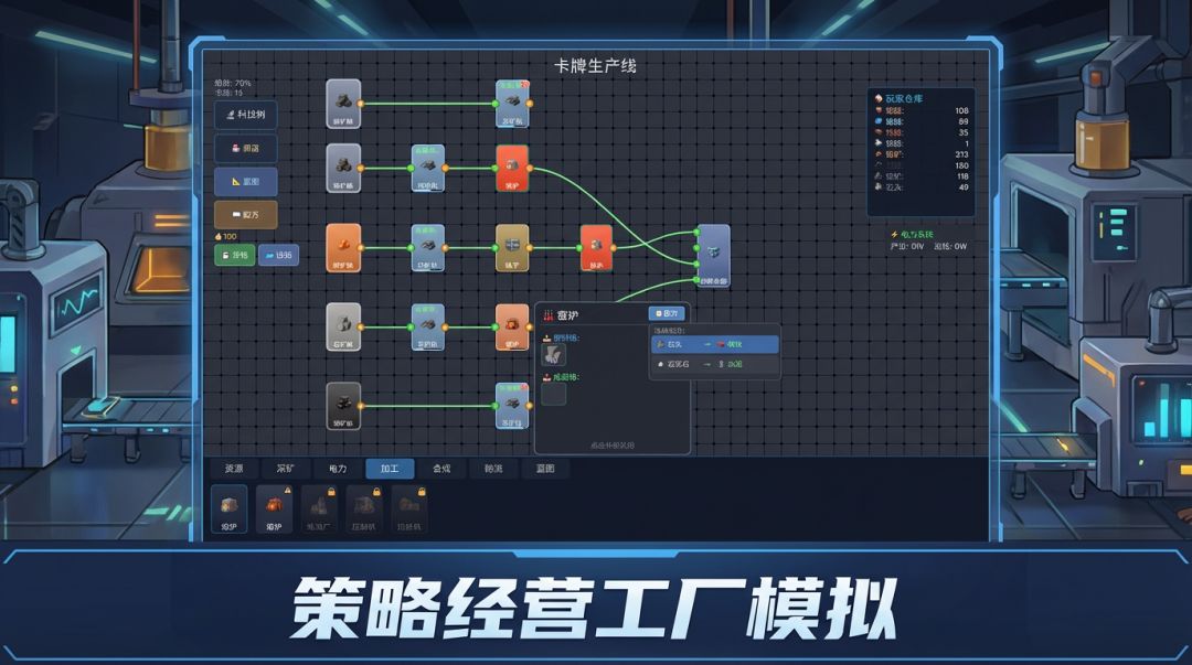 卡牌生产线游戏截图
