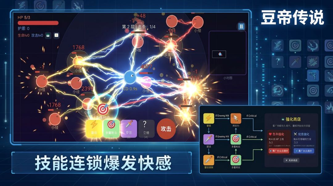 豆帝传说游戏截图