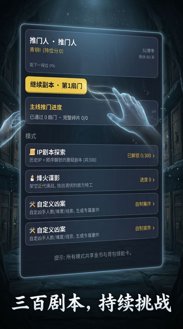 探案异闻录游戏截图