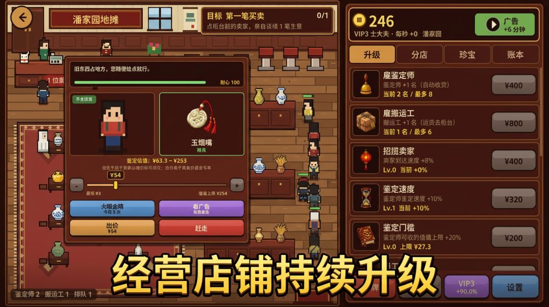 捡漏王:古董店游戏截图