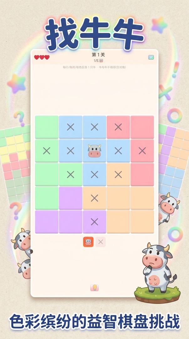 找牛牛游戏截图