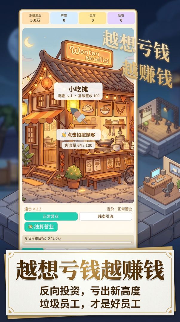 亏成首富从现在开始游戏截图