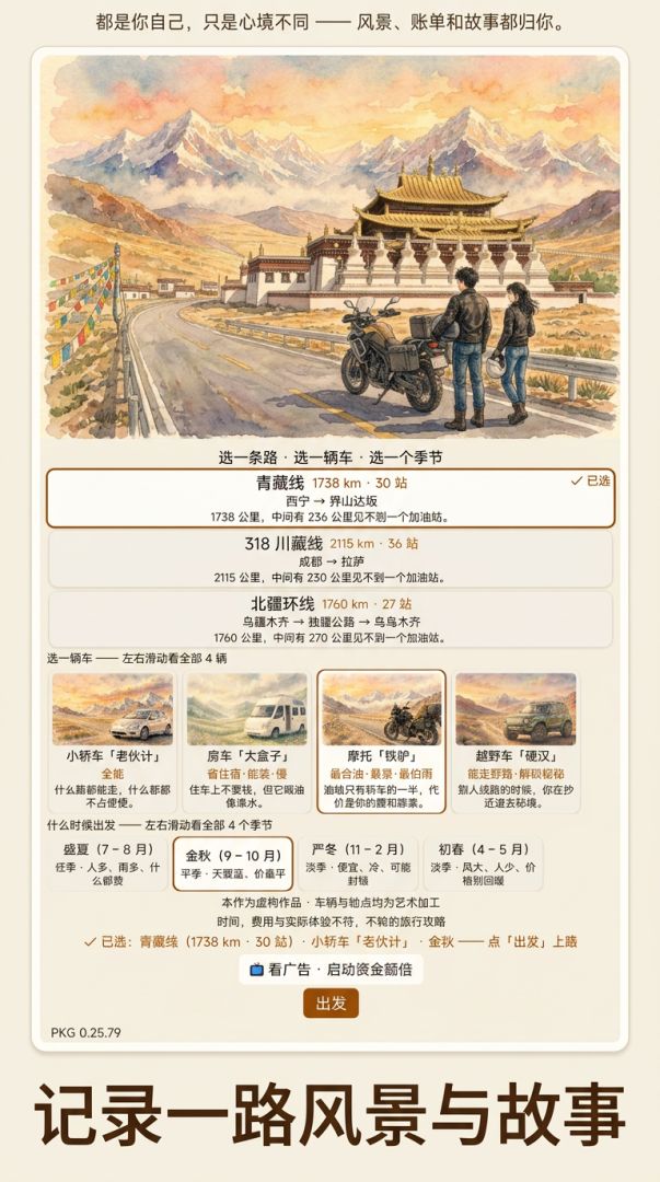 自驾游游戏截图