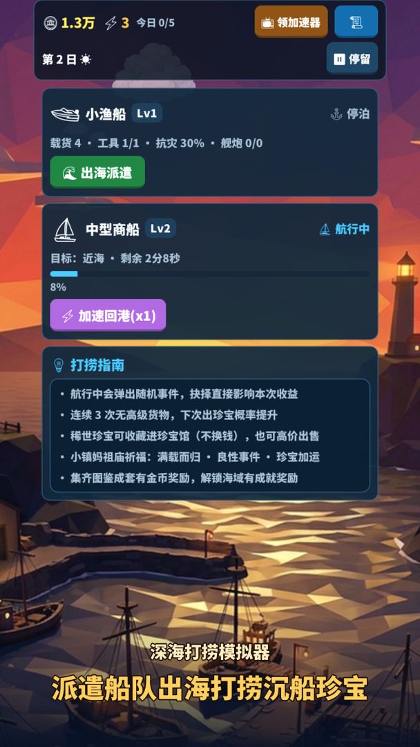 深海打捞模拟器游戏截图