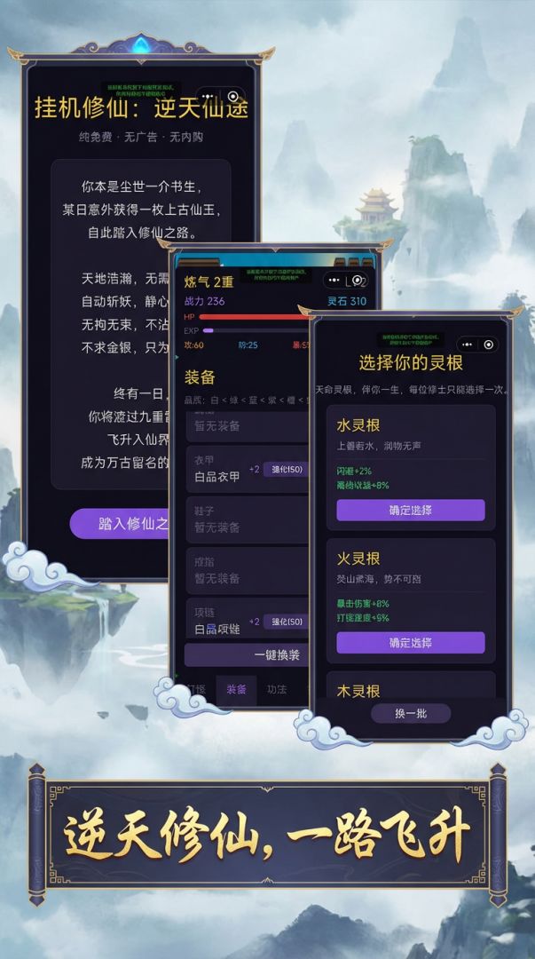 挂机修仙：逆天仙途游戏截图