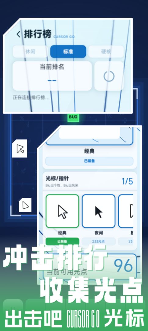 出击吧光标游戏截图