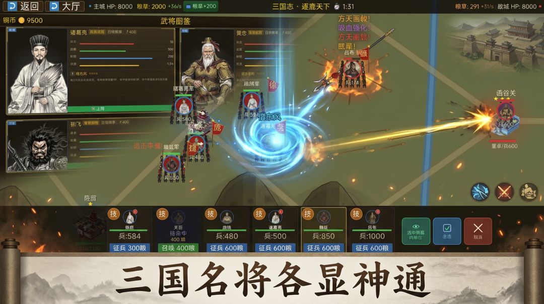 三国志：群雄逐鹿游戏截图
