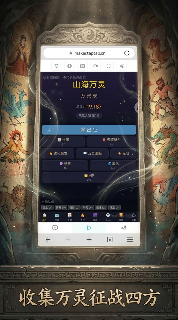 山海万灵游戏截图