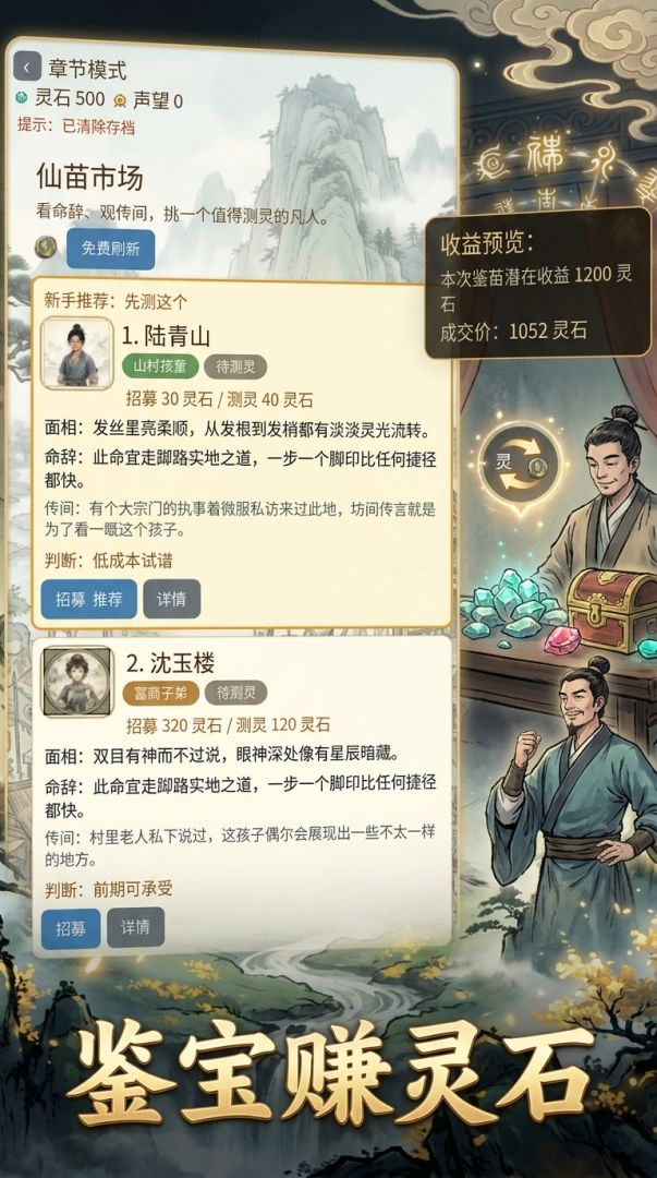 仙苗鉴定师游戏截图
