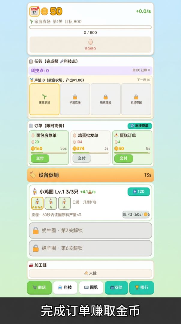 养殖大亨游戏截图