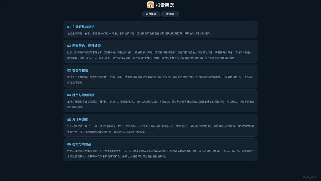 扫雷萌宠游戏截图