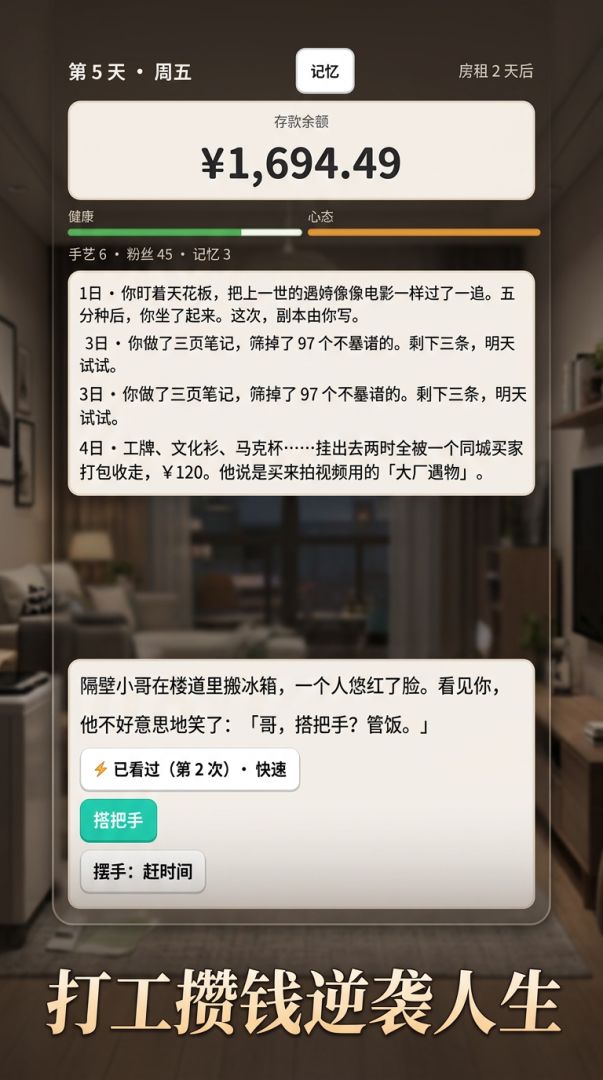 重生之搞钱100天游戏截图