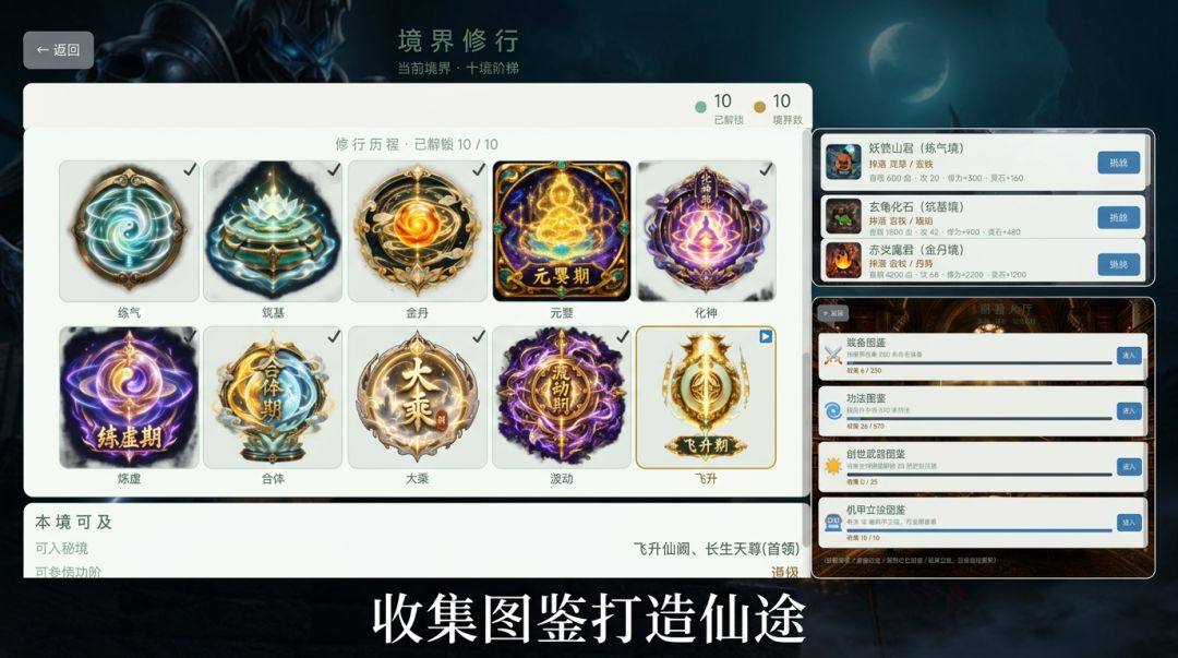 倍数修仙 逆天之路游戏截图