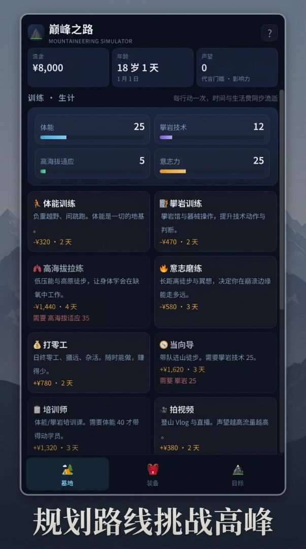 巅峰之路-徒步模拟器游戏截图