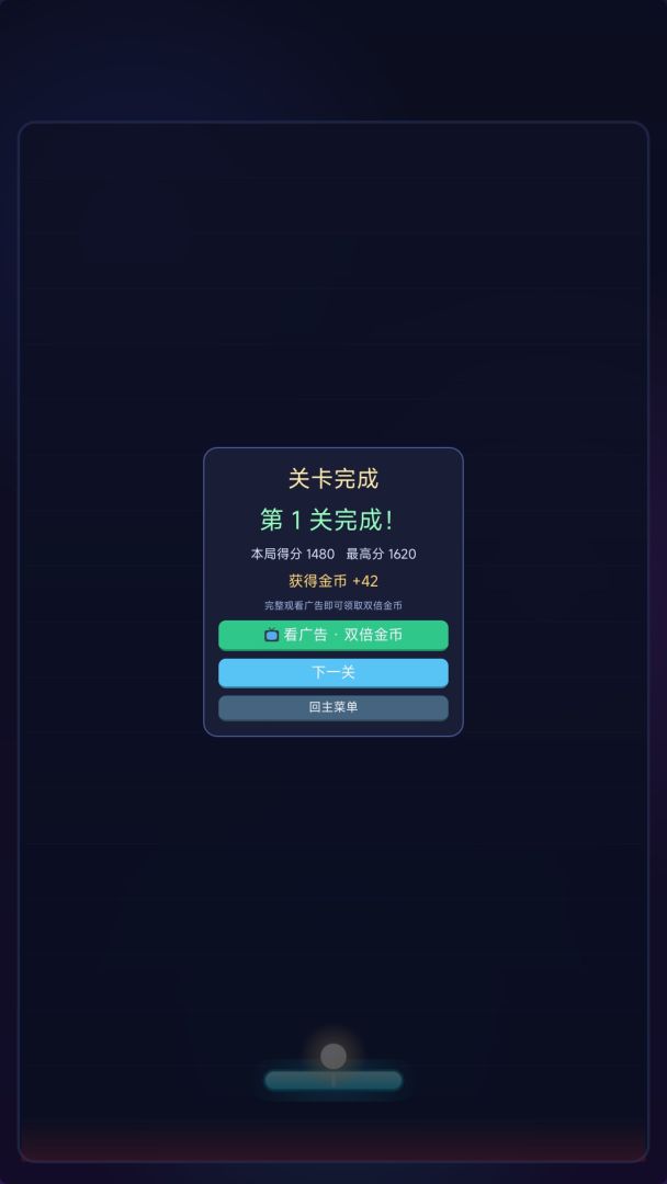 砖块弹球游戏截图