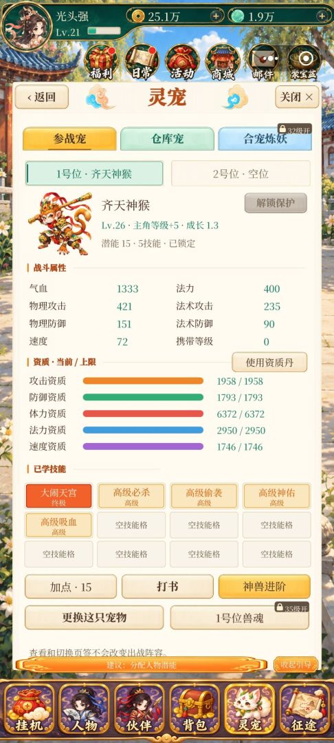 挂个西游2游戏截图
