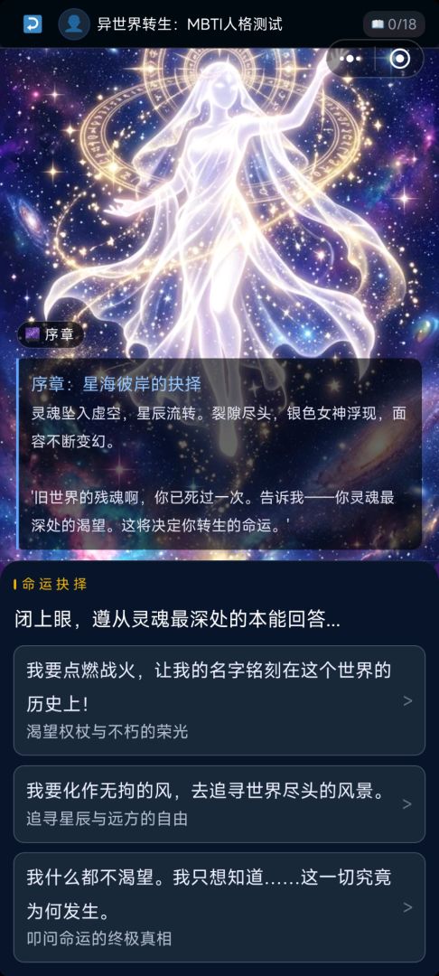 异世界转生：MBTI人格测试游戏截图