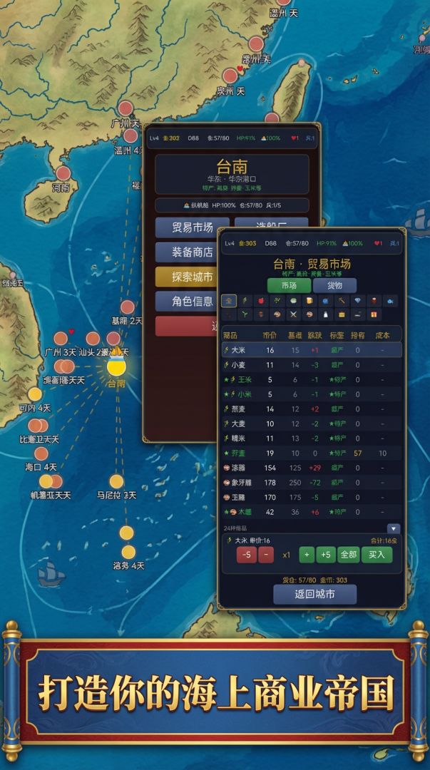 大航海物语游戏截图