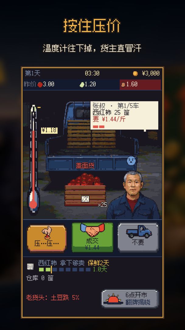 我在菜市场翻倍倒卖游戏截图
