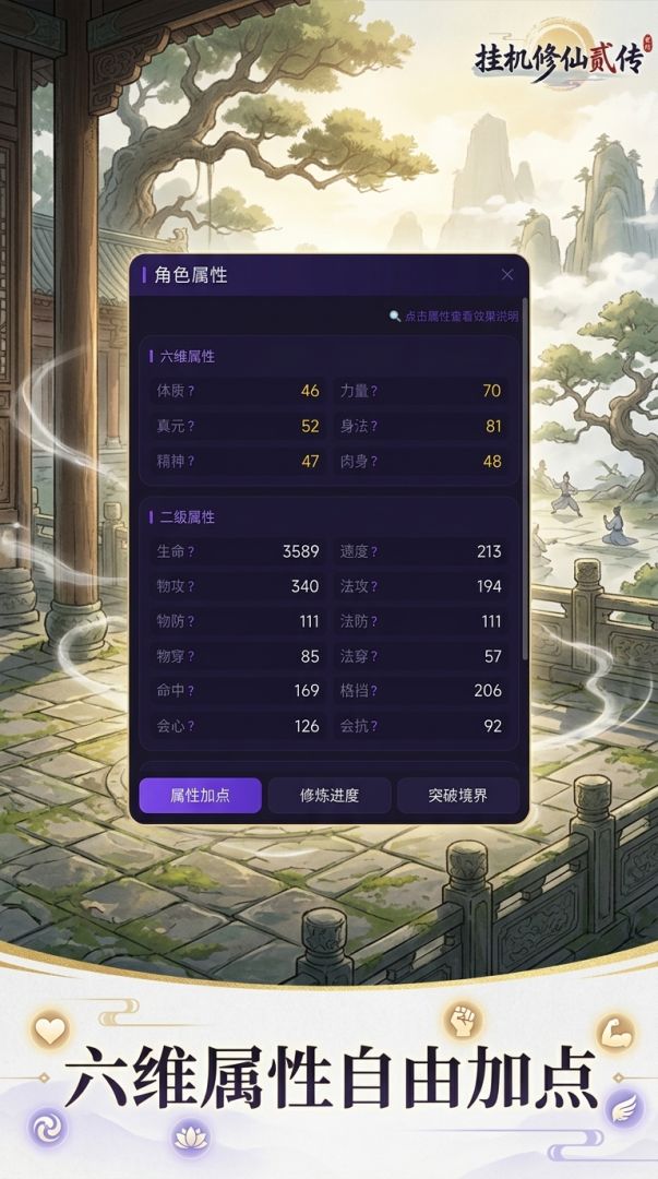 挂机修仙贰传游戏截图