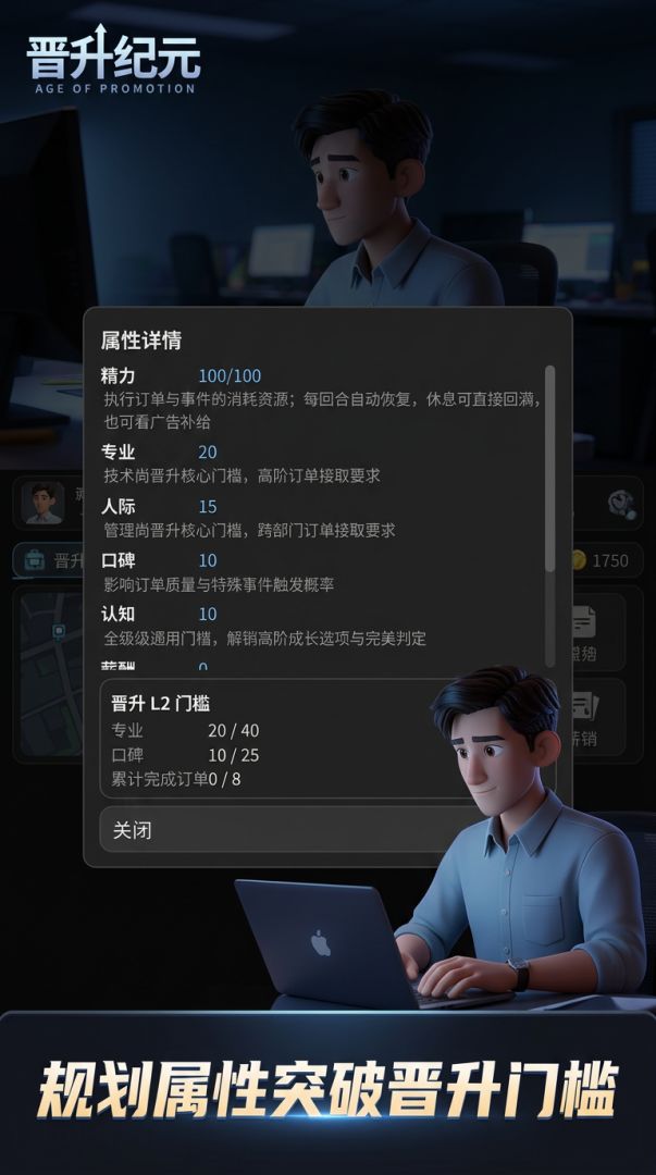 晋升纪元游戏截图