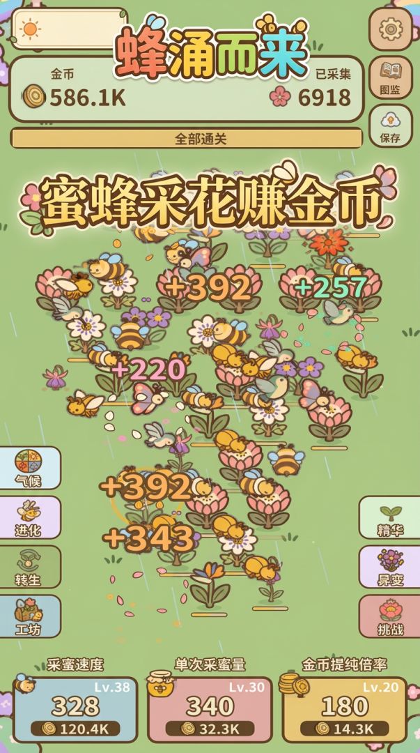 蜂涌而来游戏截图