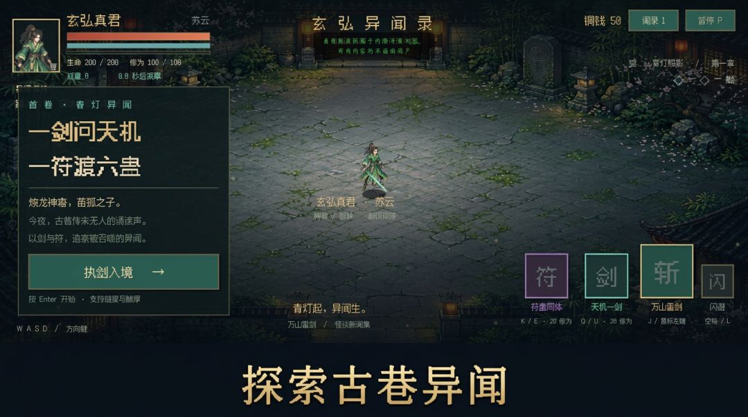 万界异闻录游戏截图
