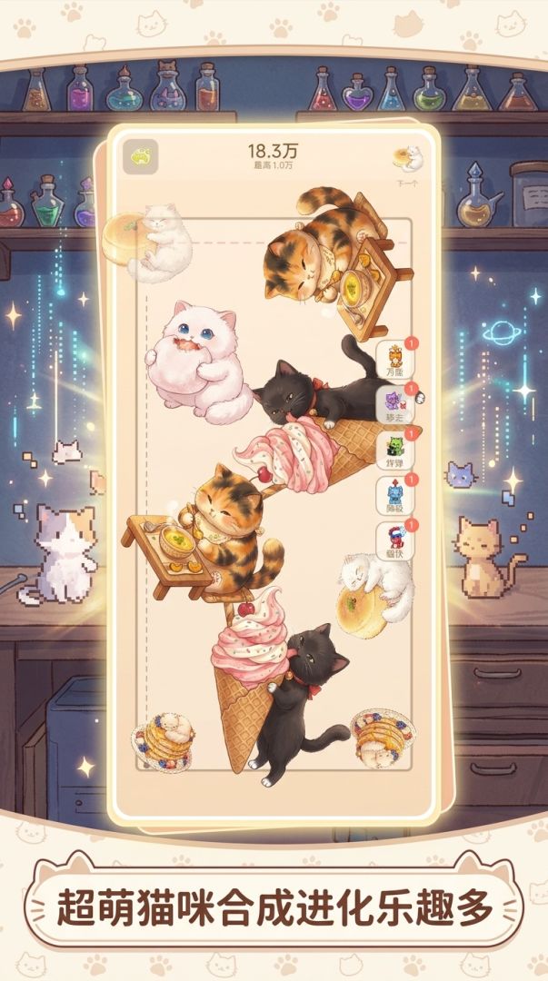 猫了个咪游戏截图