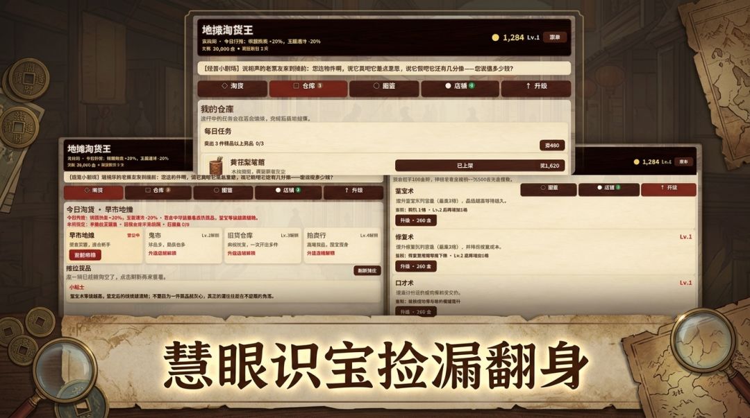 地摊淘货王游戏截图