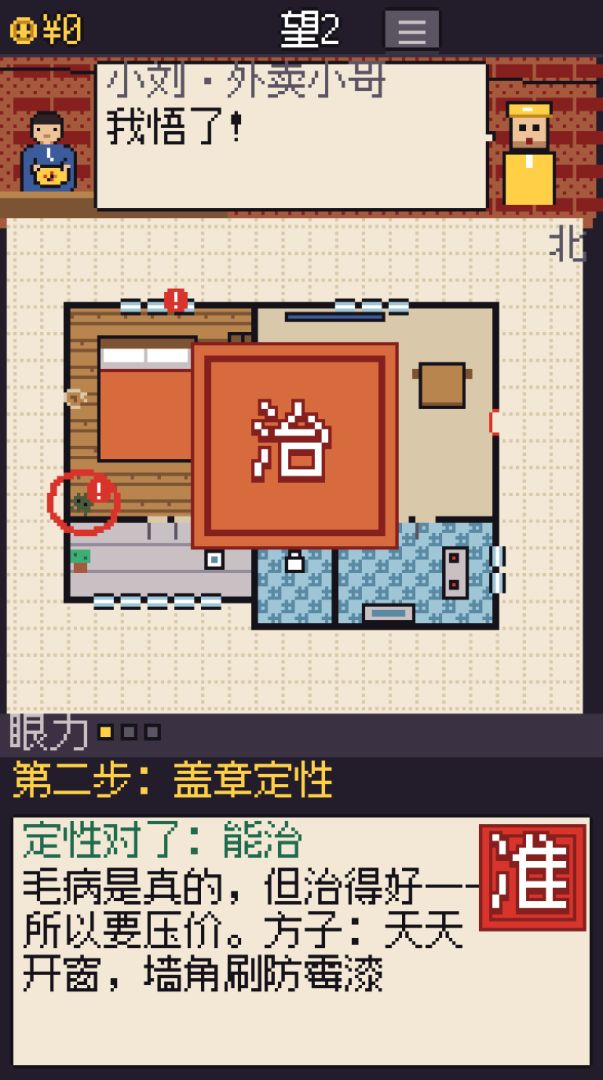 风水大师游戏截图