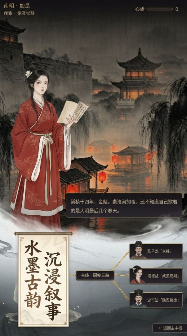 南明·如是游戏截图