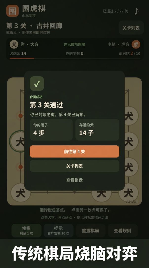 围虎棋游戏截图