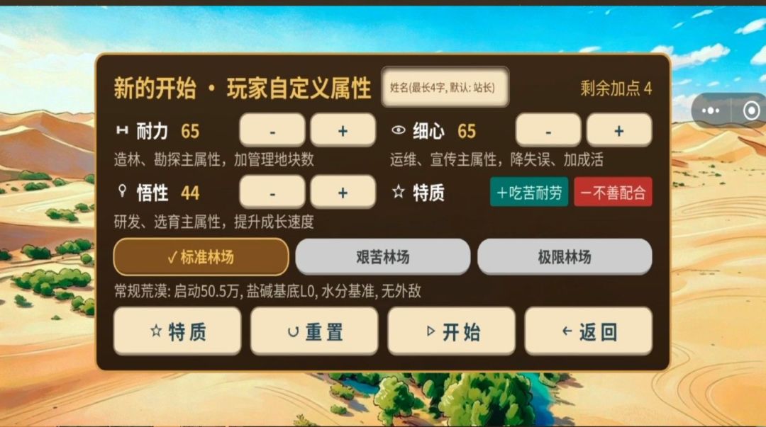 重启绿洲游戏截图