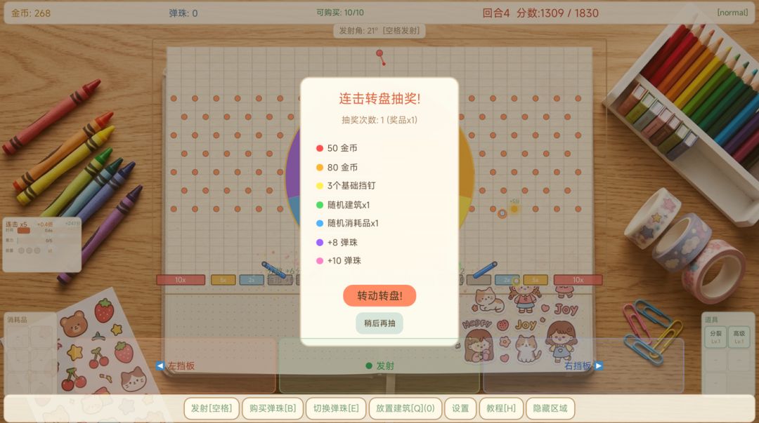 蜡笔弹珠乐园游戏截图