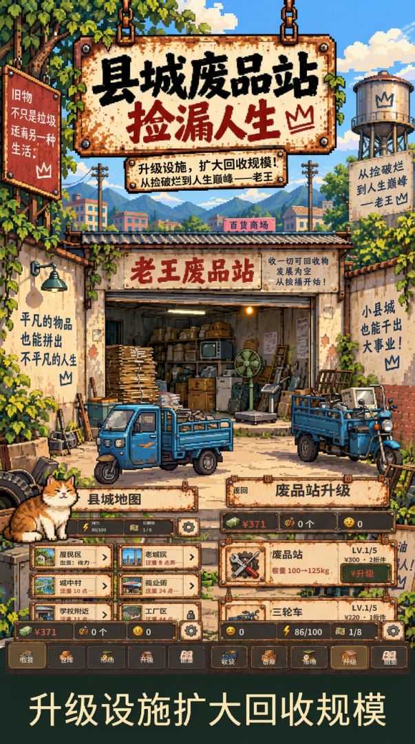 县城废品站:捡漏人生游戏截图