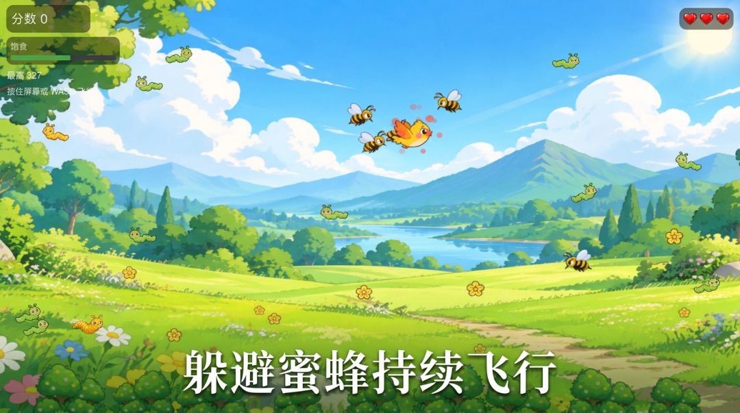 小鸟吃虫子游戏截图