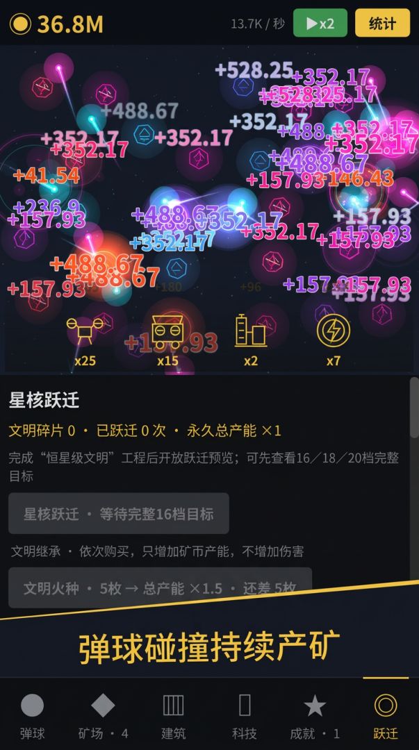 增量矿石弹球游戏截图