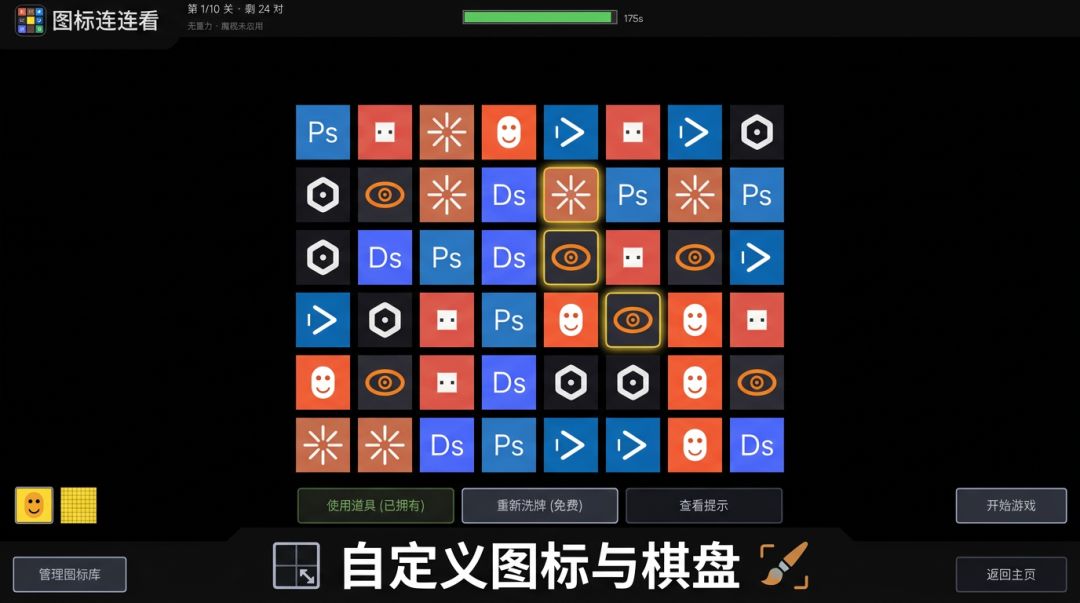 图标连连看游戏截图