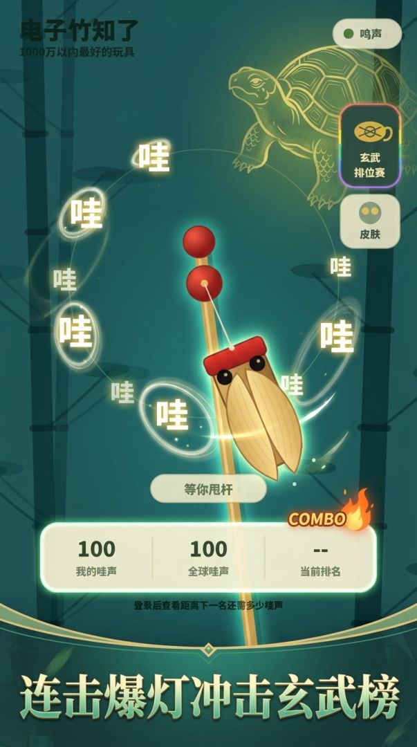 电子竹知了游戏截图