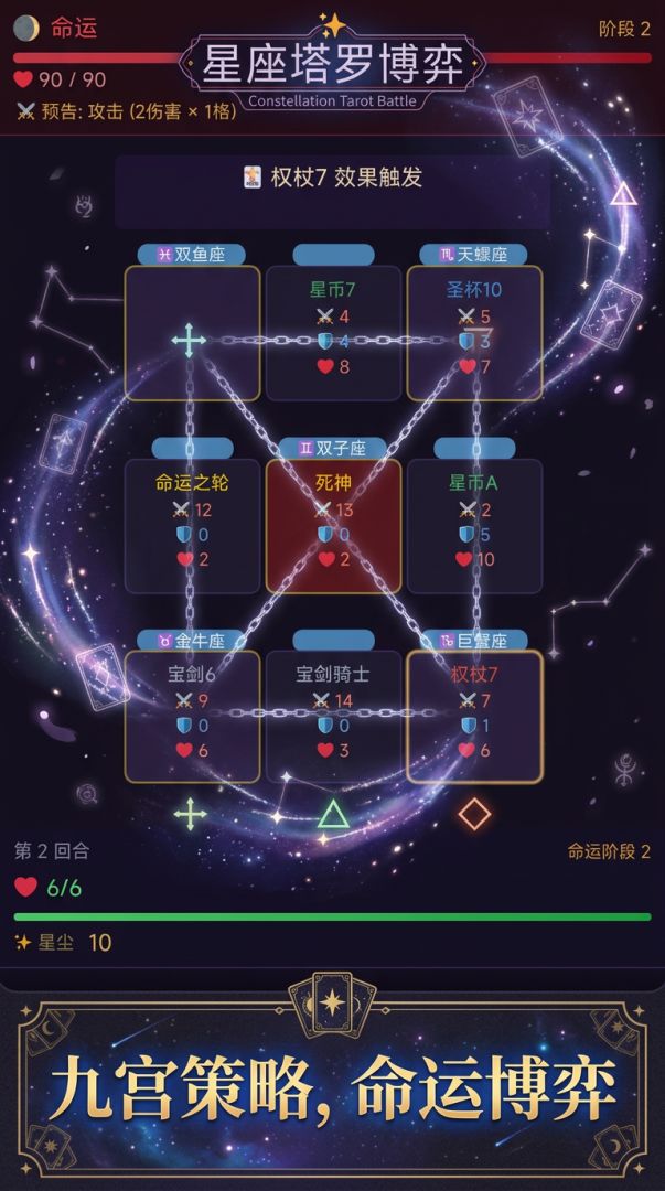 命运九宫格游戏截图