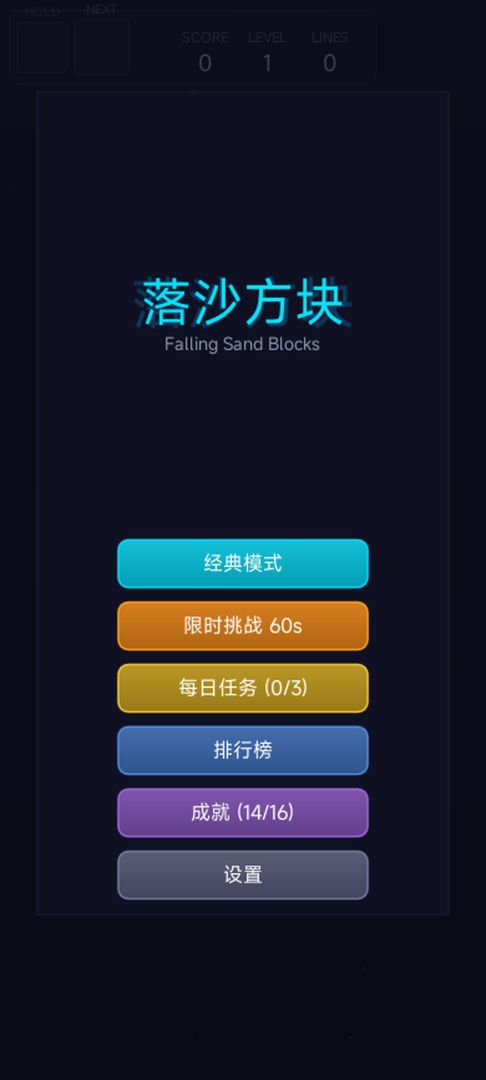 落沙方块游戏截图
