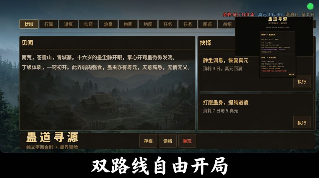蛊道长生录游戏截图