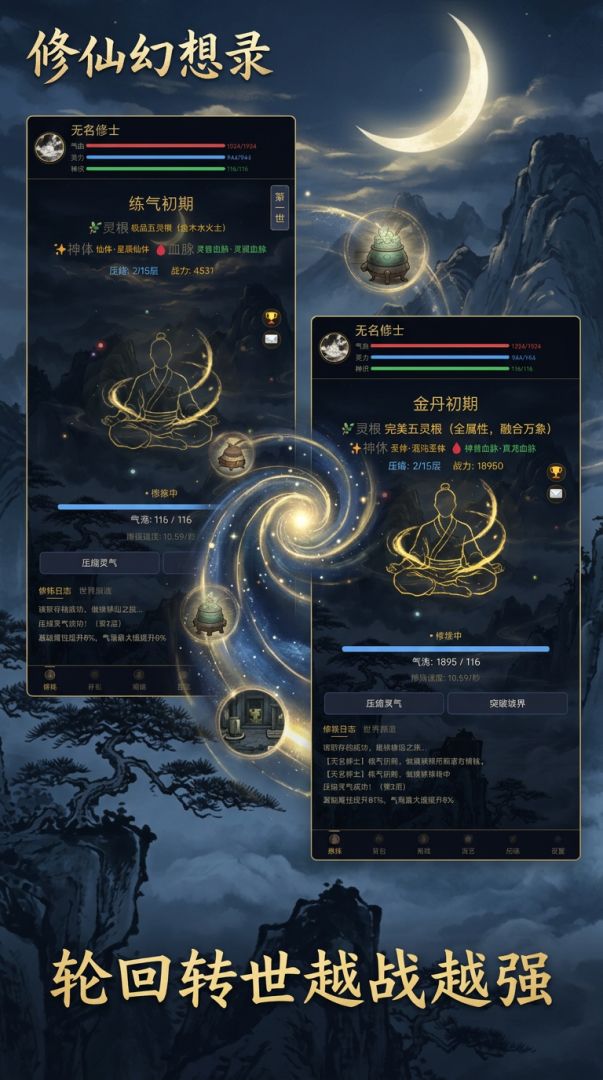 修仙幻想录游戏截图