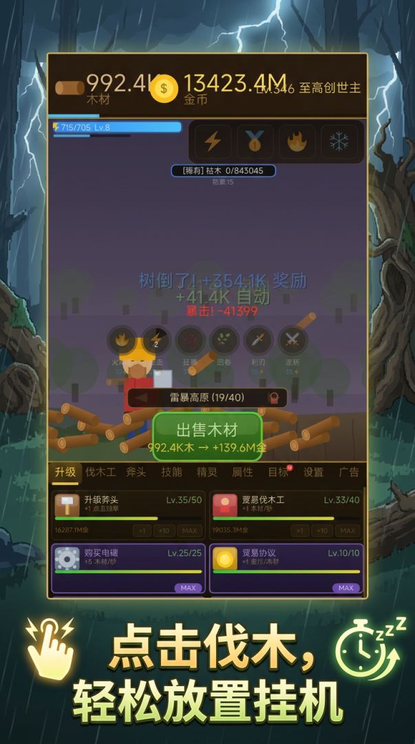 伐木大亨游戏截图