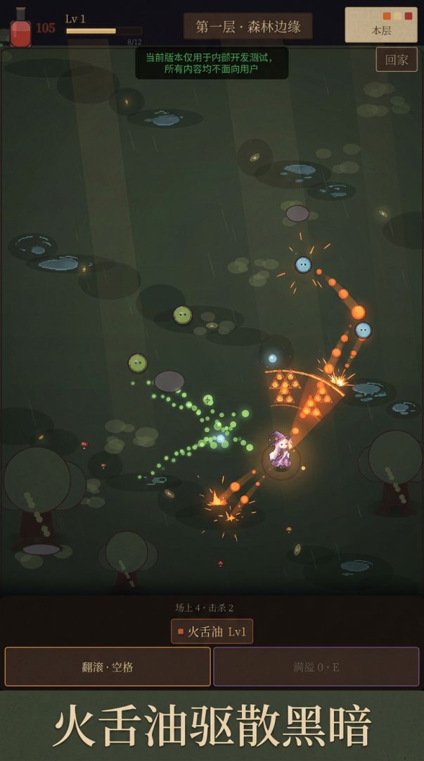 雨林火光:幽灵法师游戏截图