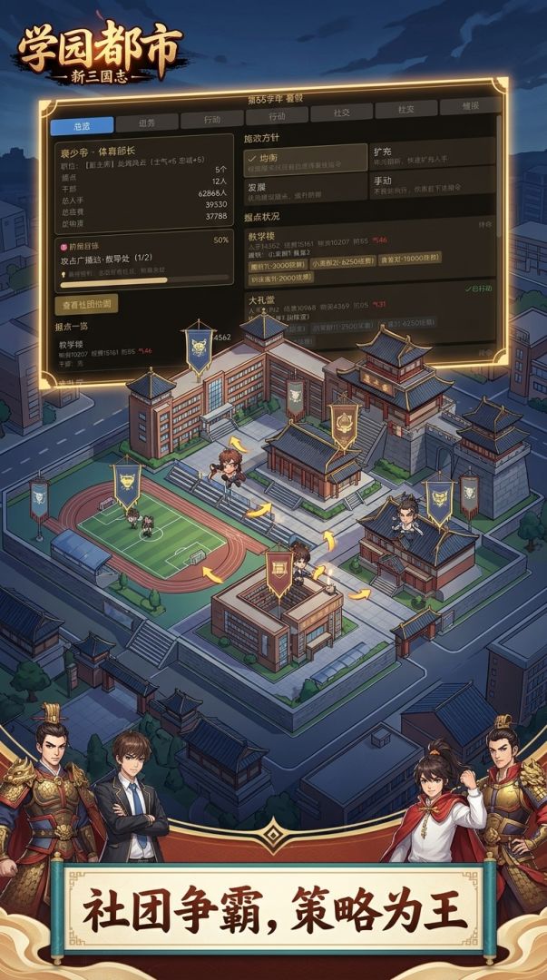 学园都市：新三国志游戏截图